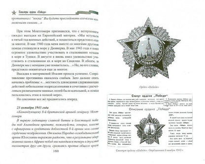 КОП Военачальники Антигитлеровской коалиции (12+)