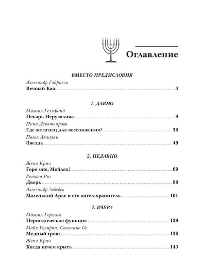 Еврейская фантастика. Проходит все
