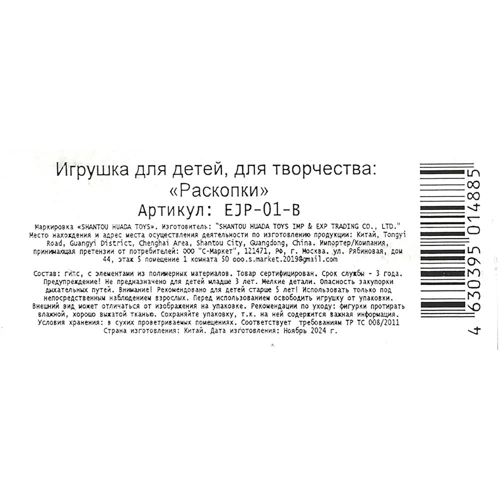 Раскопки раскопки, блистер IQ Эксперимент в кор.72шт