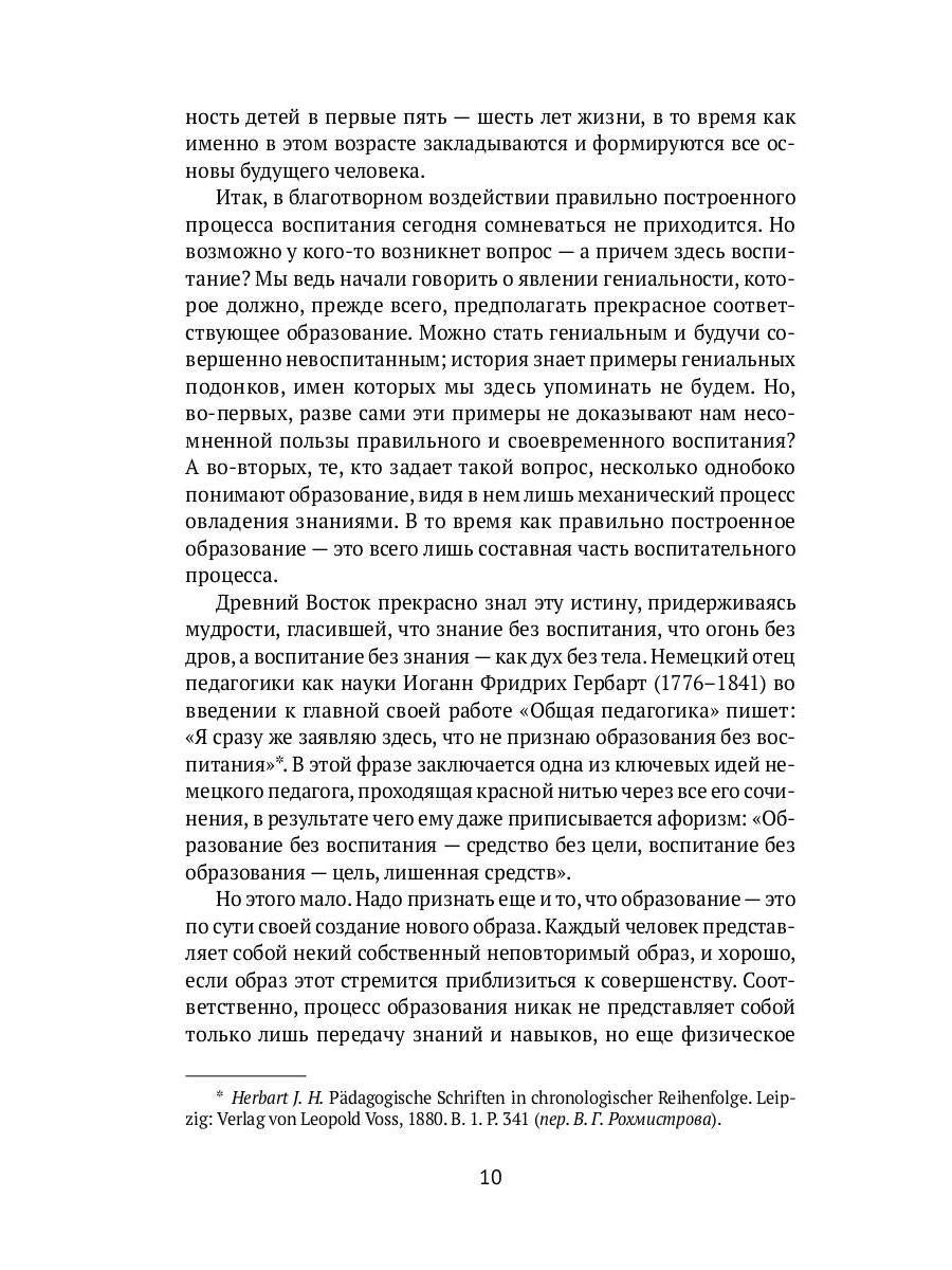 Как я воспитал гения: книга для родителей