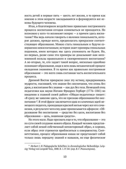 Как я воспитал гения: книга для родителей