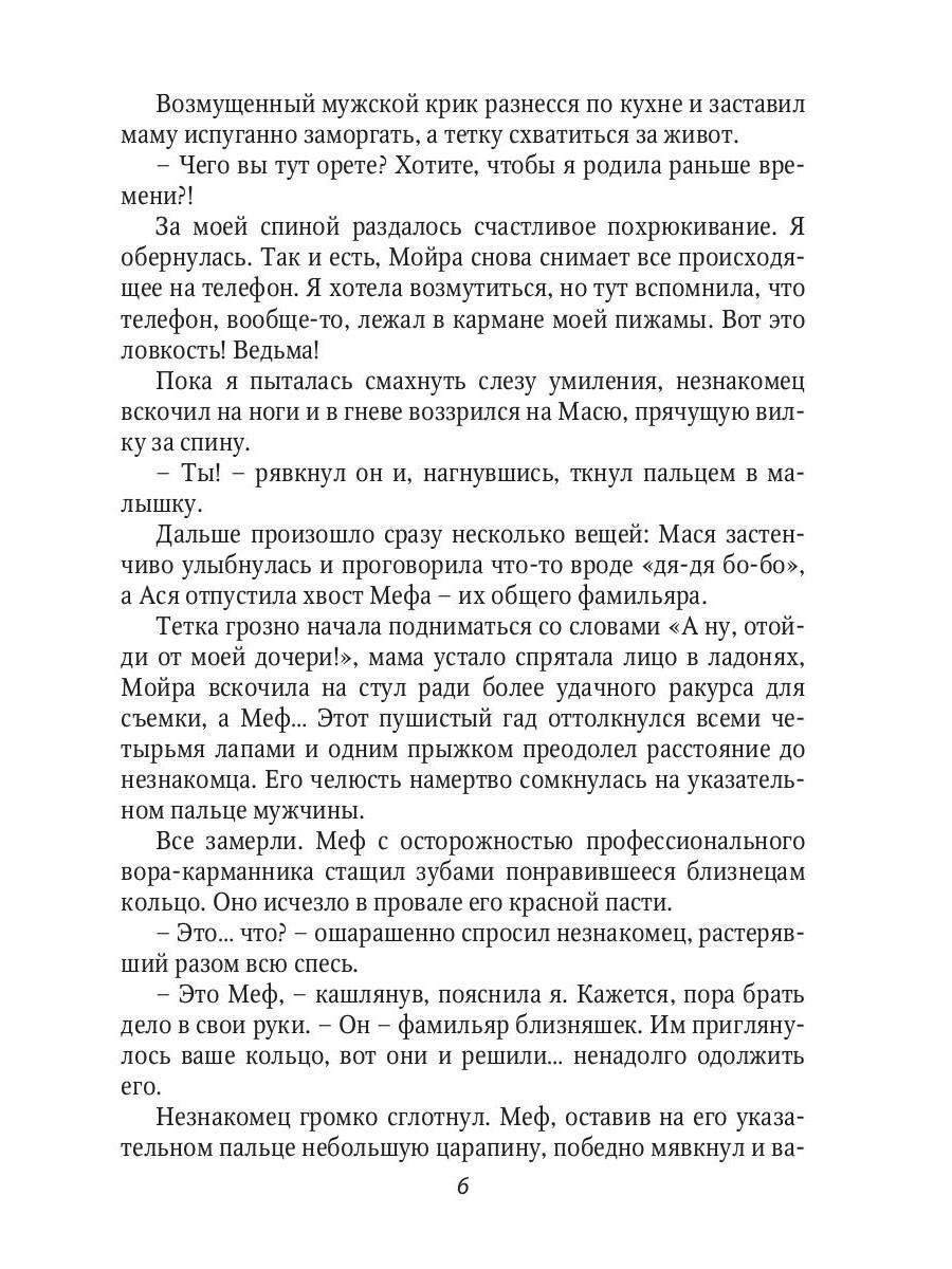 Ведьме в отборе не место!