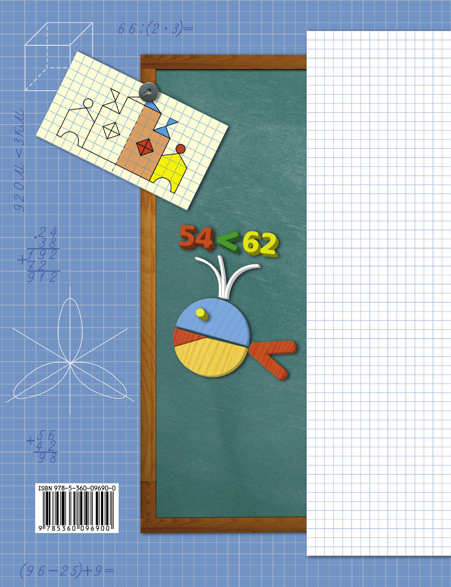 Mathématique. 3ème classe Рабочая тетрадь №2.
