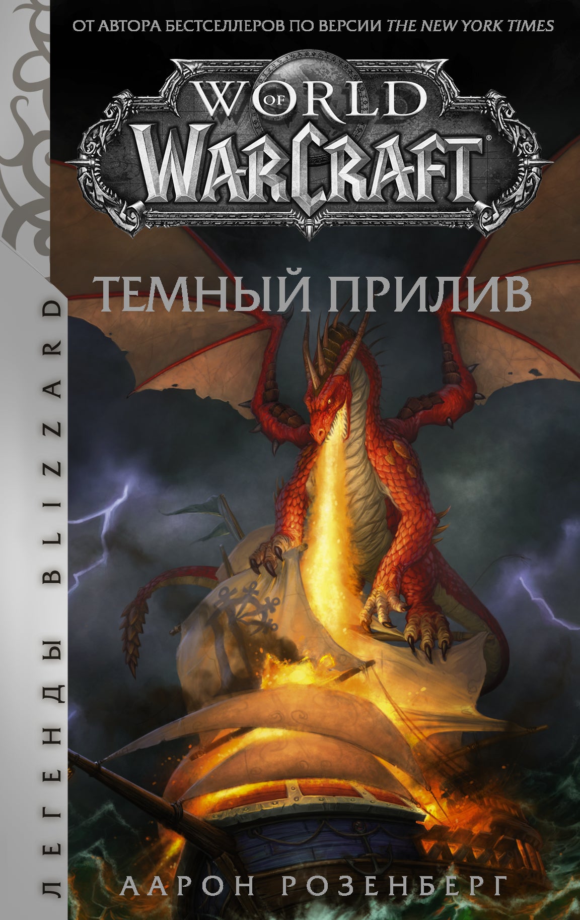 Monde de Warcraft. Le temps passé