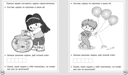 Mathématique. Составляем и решаем задачи