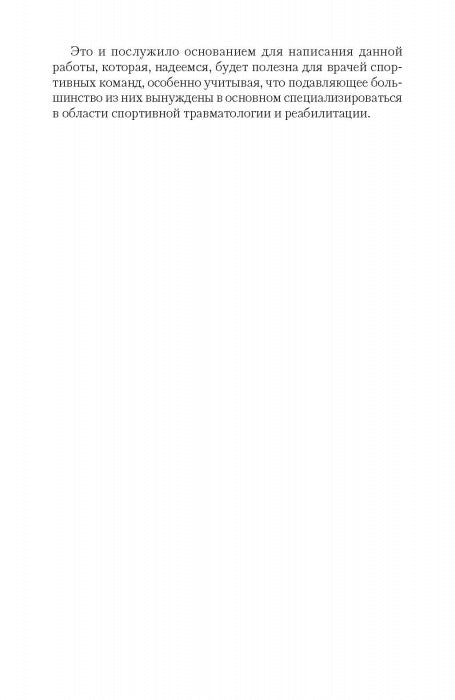 Патология системы пищеварения и имитирующие ее состояния у спортсменов