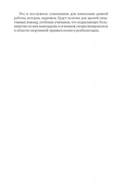 Патология системы пищеварения и имитирующие ее состояния у спортсменов