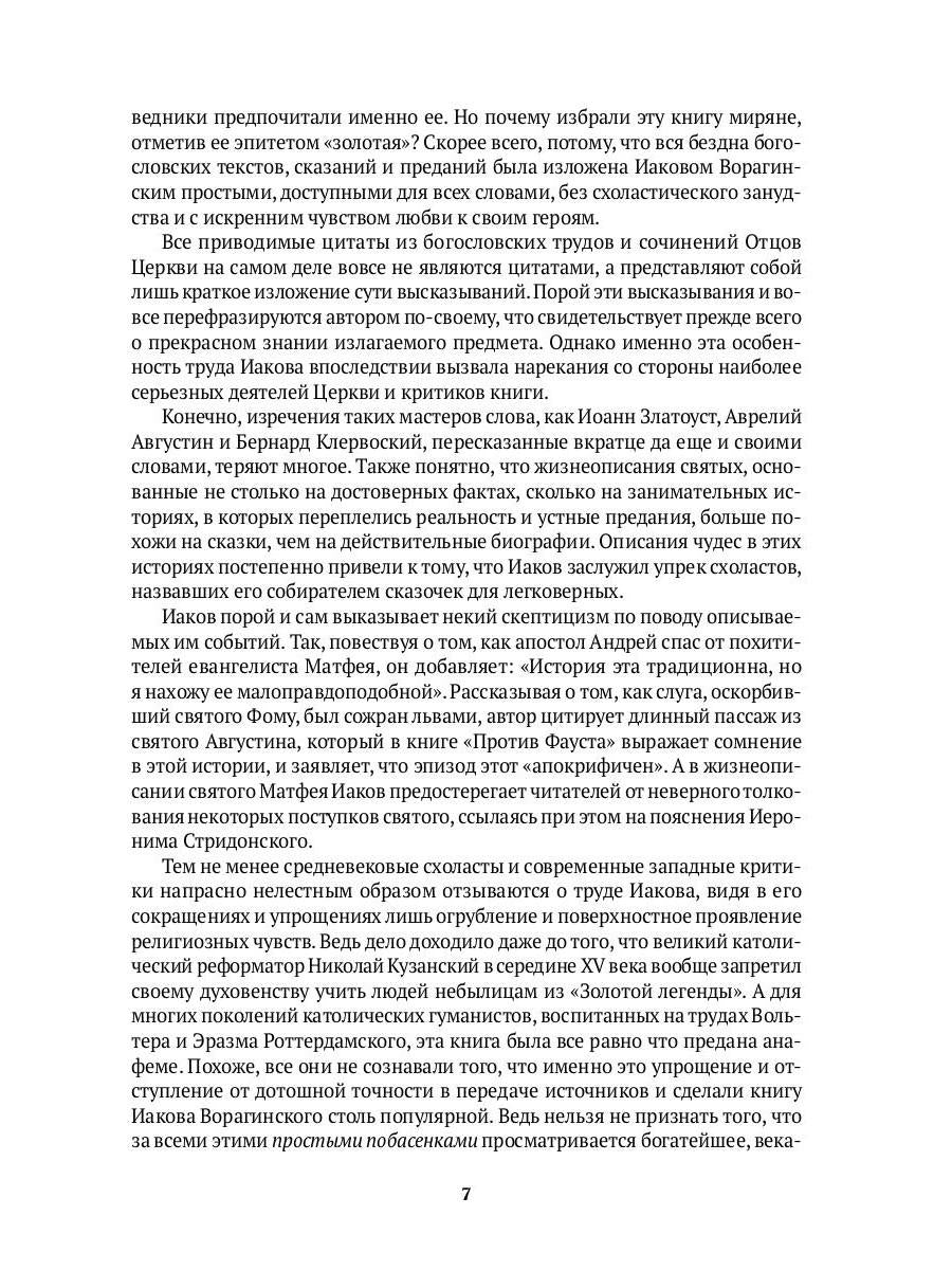 La légende de la zolota. Собрание христианских преданий