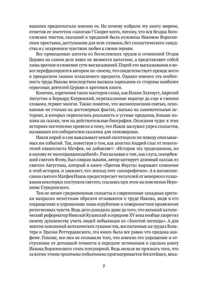 La légende de la zolota. Собрание христианских преданий