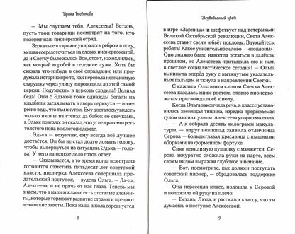 Неувядаемый цвет. Роман. Богданова И. 685 стр. 7А (тираж 2022 г. зак. № 257)