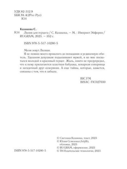 Лилия для герцога