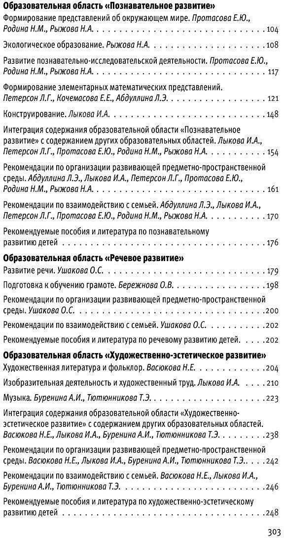 Петерсон Методические рекомендации к комплексной образовательной программе дошкольного образования "Мир открытий" (БИНОМ. Лаборатория знаний)