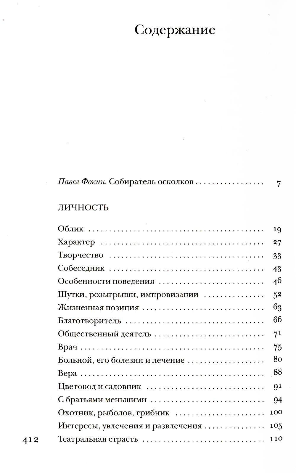 Чехов без глянца