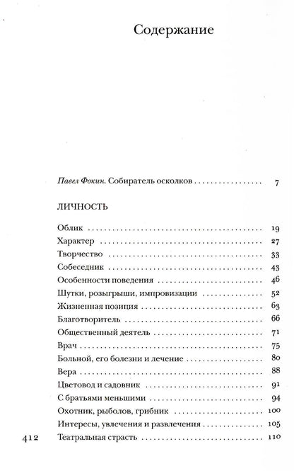 Чехов без глянца