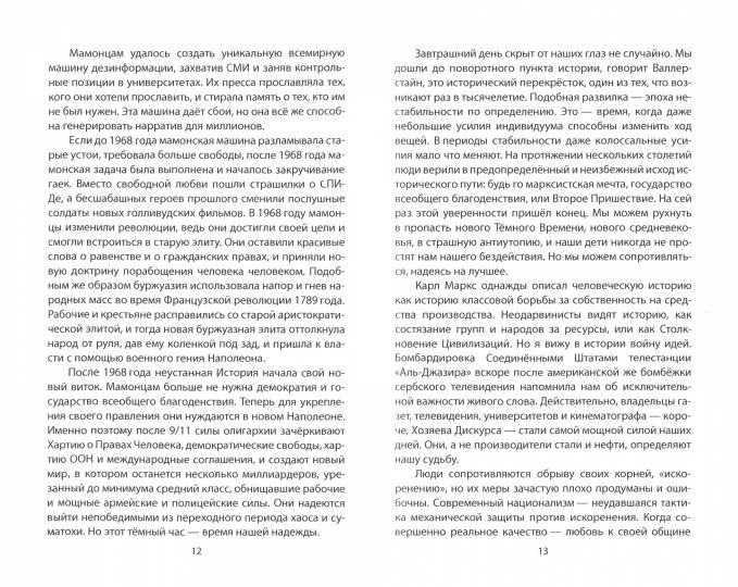 Каббала власти