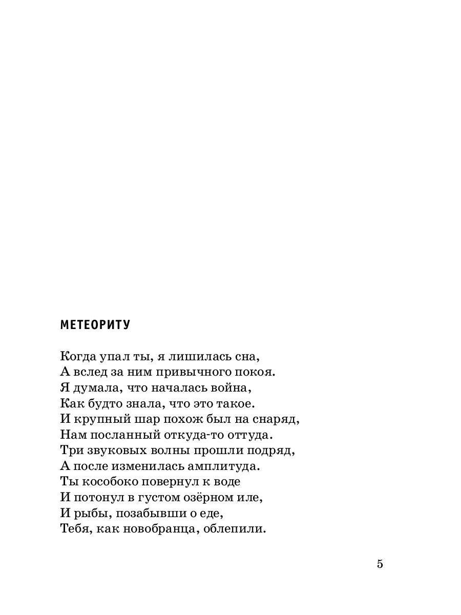 Акционный товар: стихи