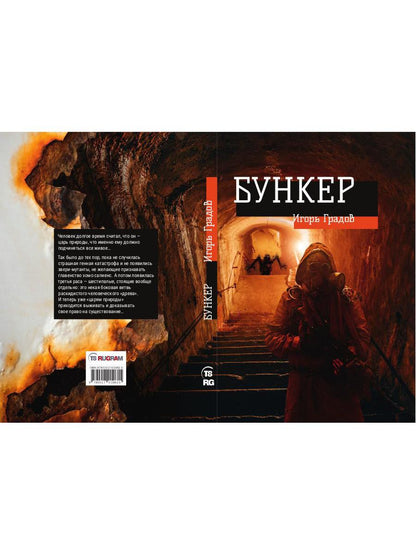 Бункер