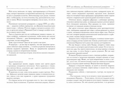 ПТУ для гоблинов, или Понтийский тактический университет