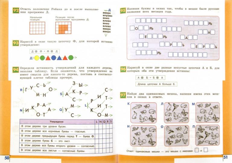 Информатика 3кл [Учебник] (nouveau)