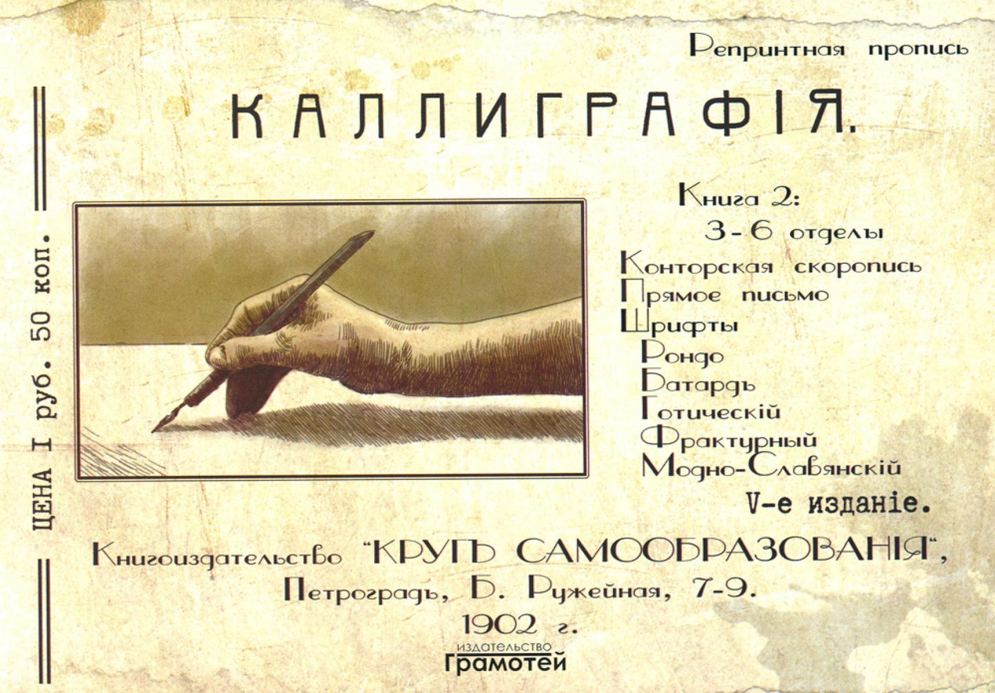 Cours de calligraphie et de contour. Кн. 2