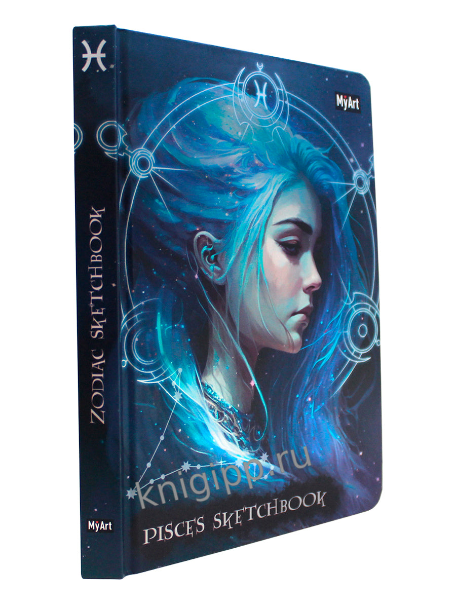 MyArt. СКЕТЧБУК "ЗНАКИ ЗОДИАКА" РЫБЫ