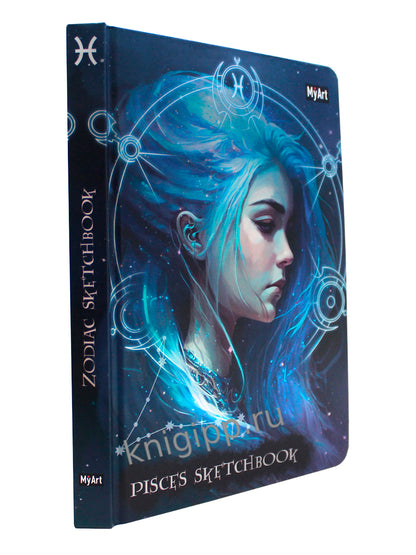 MyArt. СКЕТЧБУК "ЗНАКИ ЗОДИАКА" РЫБЫ