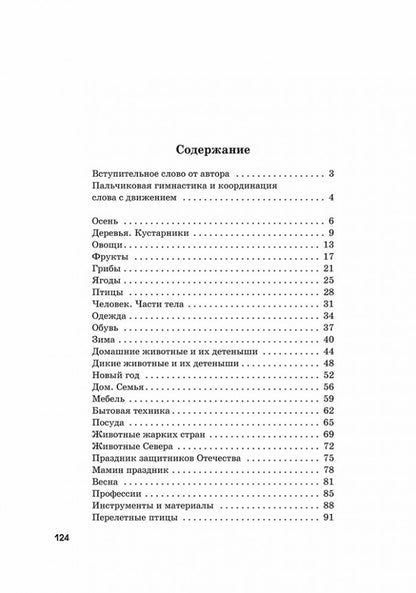 Пальчиковые игры и логоритмические упражнения для развития речи детей 6-7 лет
