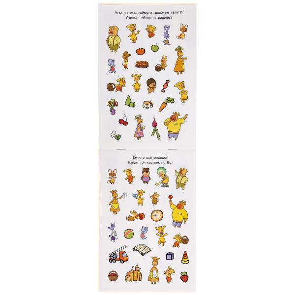 "УМКА". СОЮЗМУЛЬТФИЛЬМ. ОРАНЖЕВАЯ КОРОВА (АЛЬБОМ НАКЛЕЕК МАЛЫЙ ФОРМАТ). 145Х210ММ. 4 СТР. в кор.50шт