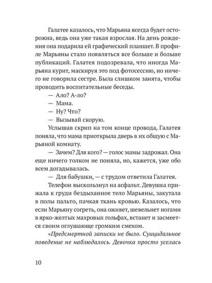 Третий страх