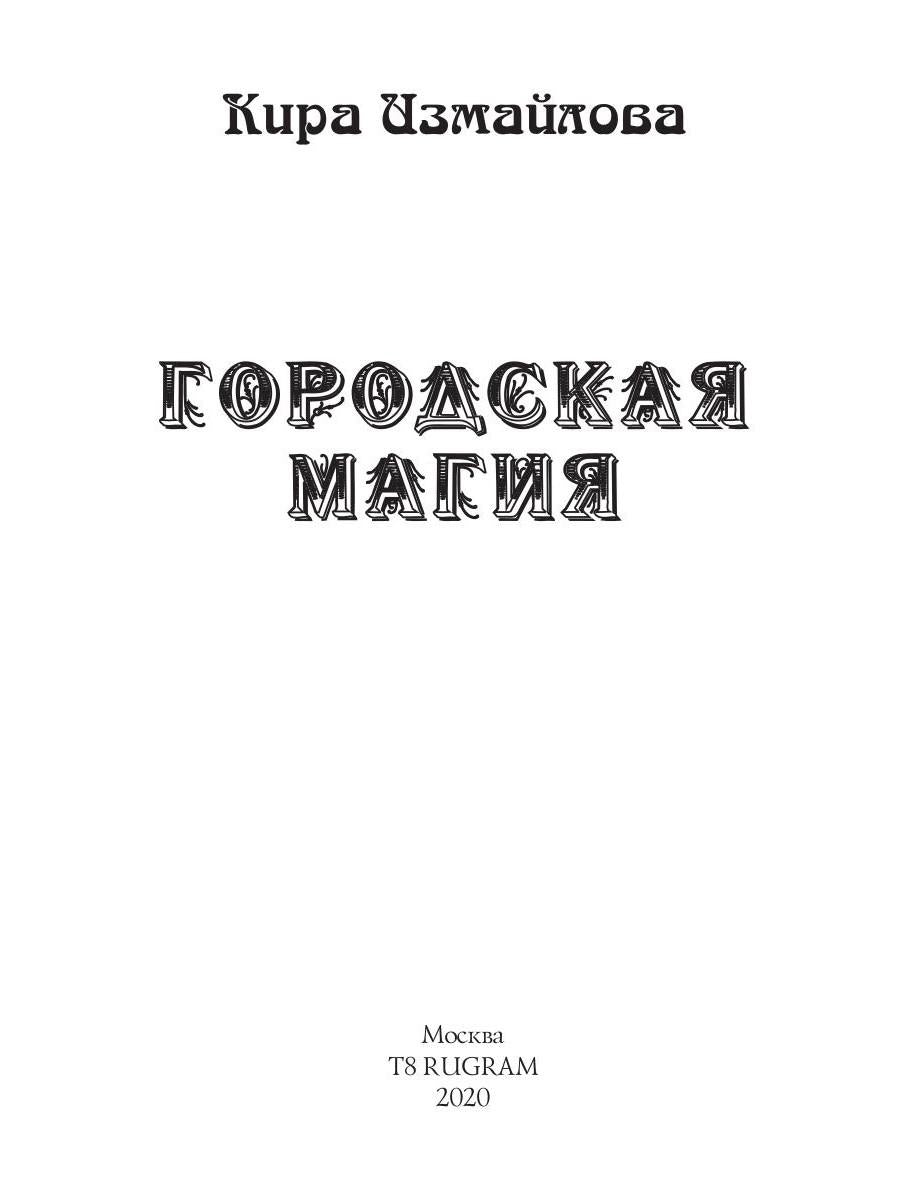 Magie d'Horodsk