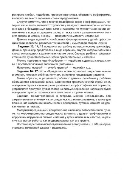 Логоментальные прописи и тренажеры для начальной школы: Овощи, ягоды, фрукты: 2-4 класс