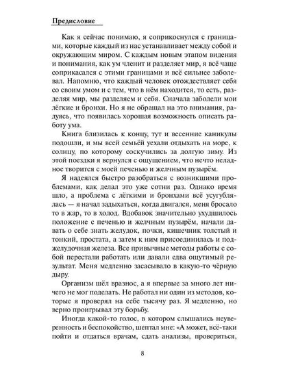 Нравственный закон. Жизнь без границ