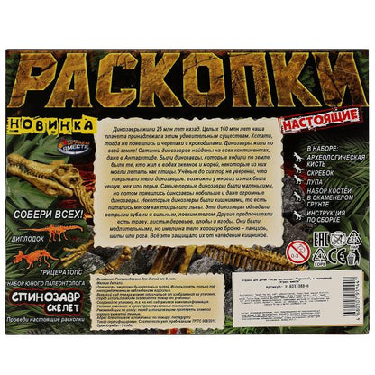 Игрушка раскопки: ДИНОЗАВРЫ спинозавр, картонная коробка, 24шт в упак. ИГРАЕМ ВМЕСТЕ в кор.2*24шт