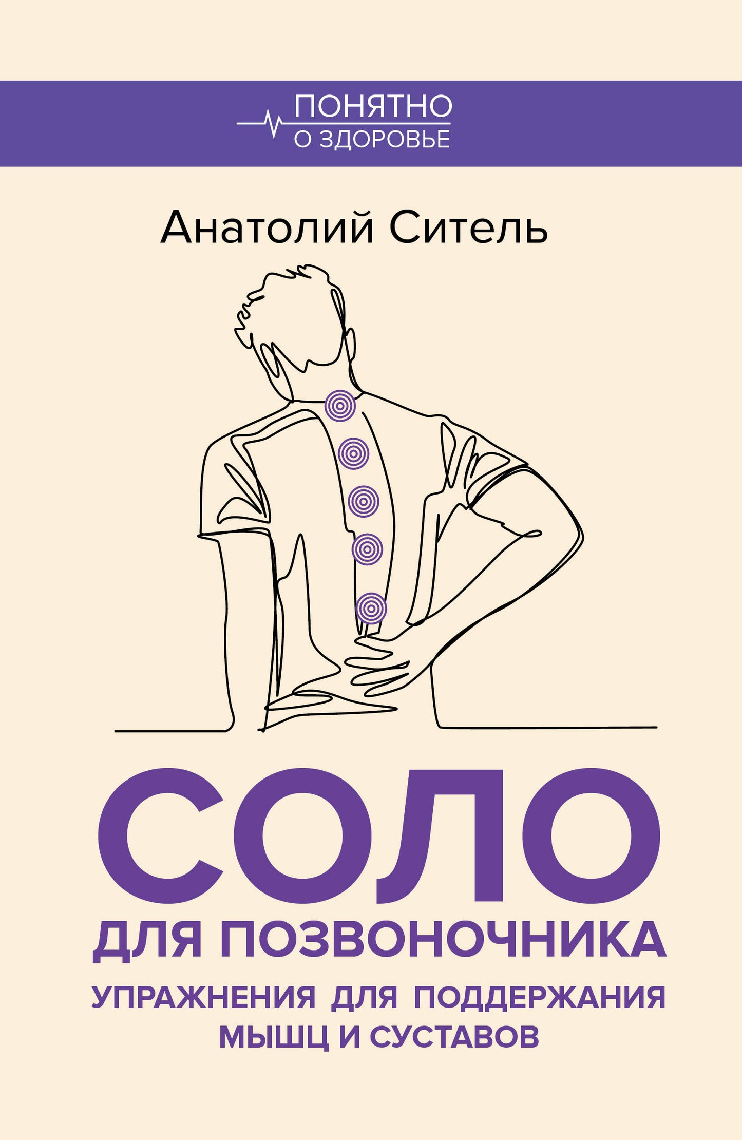 Соло для позвоночника. Упражнения для поддержания мышц и суставов