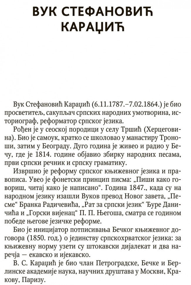 Сербские рассказы и сказки: Тексты для комментированного чтения с упражнениями. Дракулич-Прийма Д.