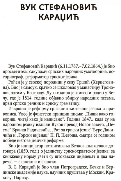 Сербские рассказы и сказки: Тексты для комментированного чтения с упражнениями. Дракулич-Прийма Д.