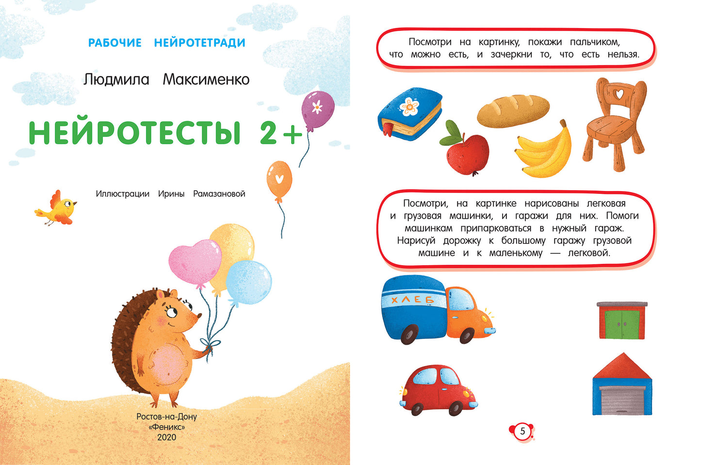 Нейротесты 2+: книжка с наклейками