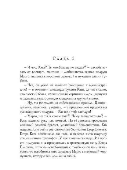 Ее шикарный босс