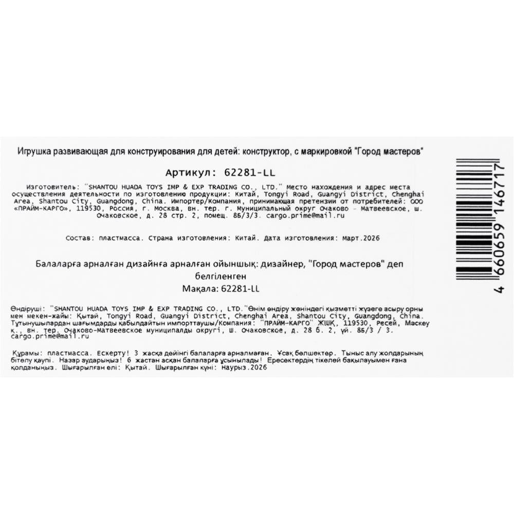 Конструктор мой мир, 50 дет. Город мастеров в кор.2*120шт