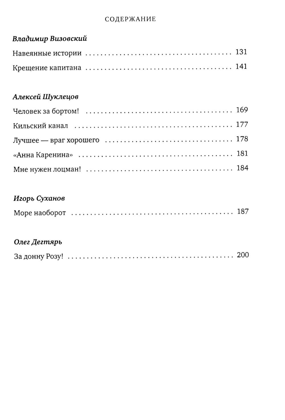 Мили за кормой