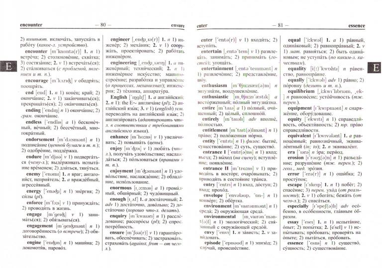 Школьный англо-русский и русско-английский словарь 80 тыс. слов и словосочетаний (офсет)