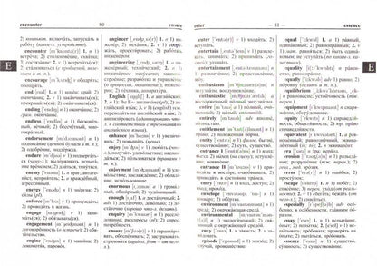 Школьный англо-русский и русско-английский словарь 80 тыс. слов и словосочетаний (офсет)