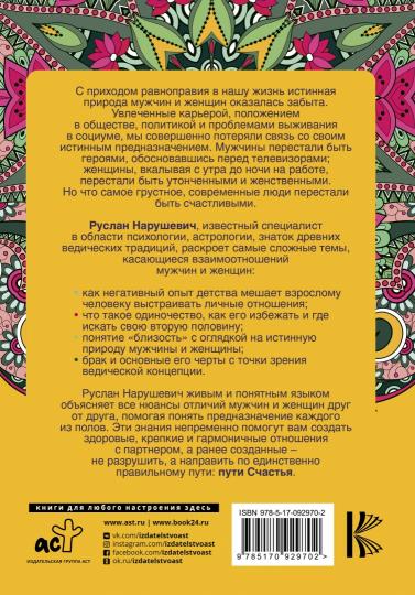 Les hommes et les femmes. На пути к счастью