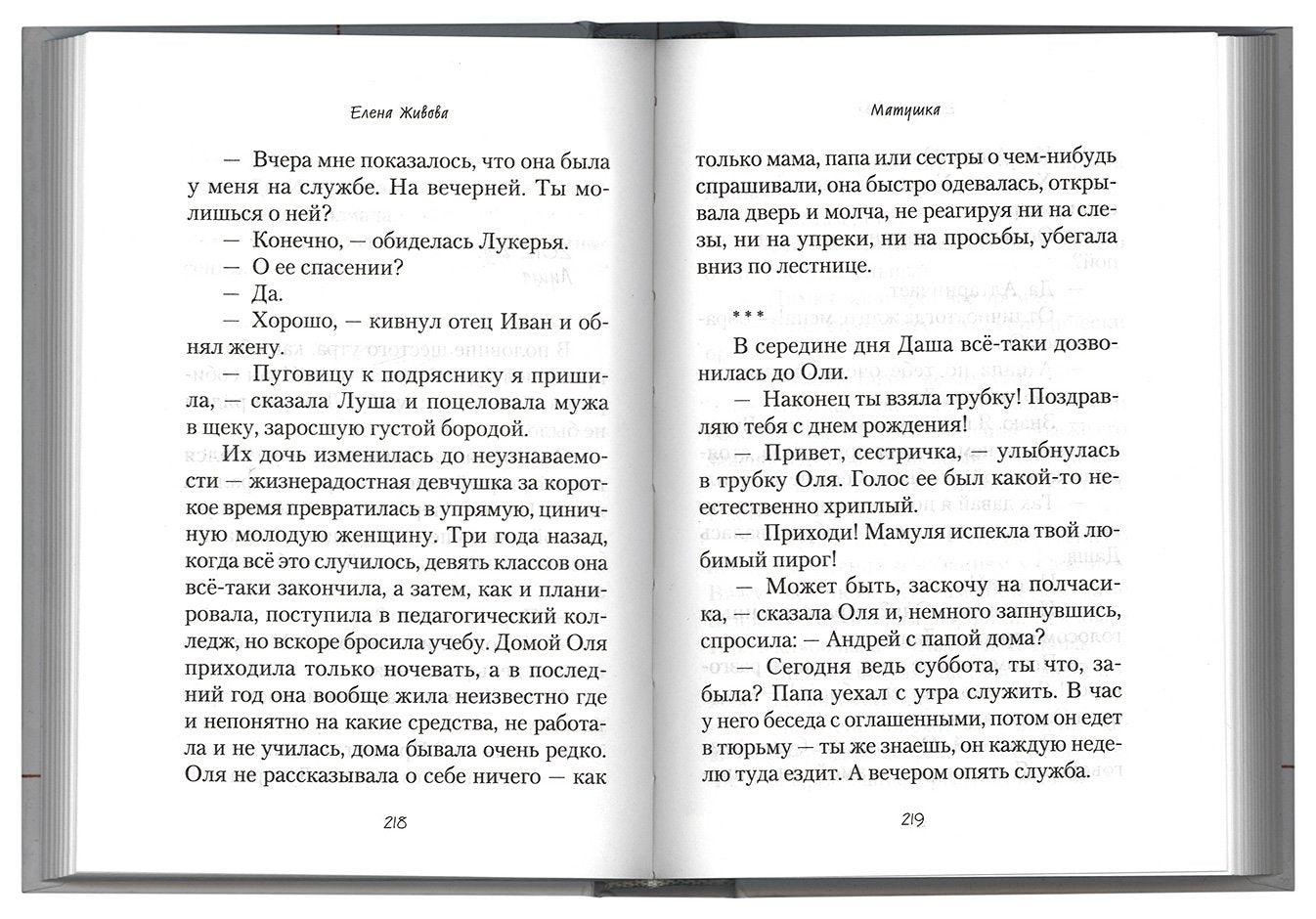 Матушка. Повесть и рассказы