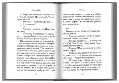 Матушка. Повесть и рассказы