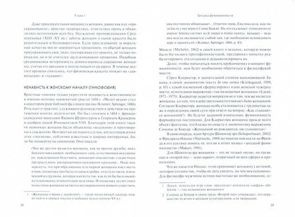 Образы женского. Клинический и психопатологический подход