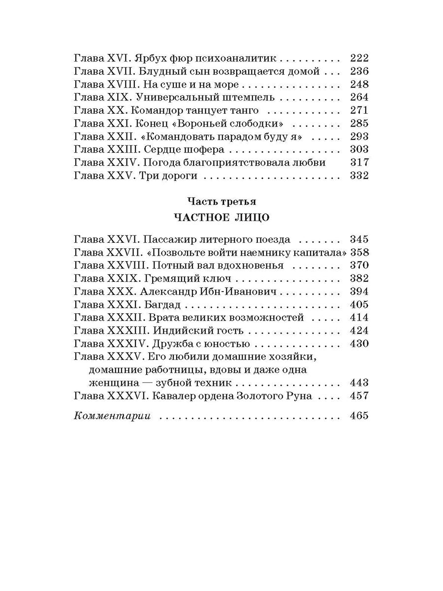 ШБ Ильф, Петров. Золотой теленок