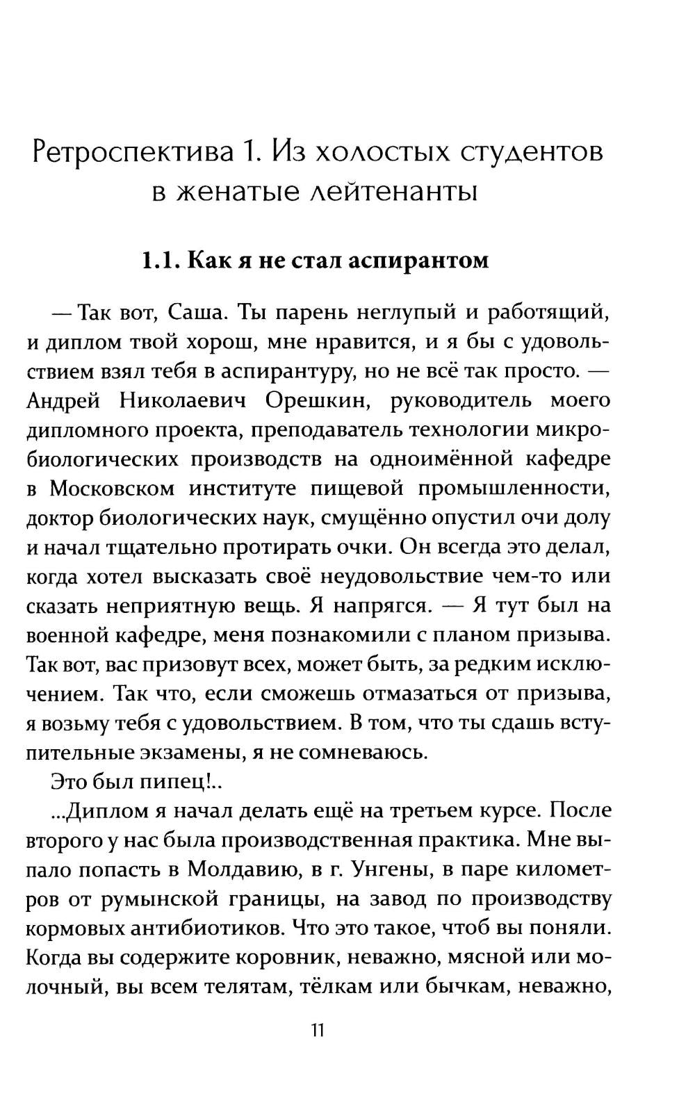 Кормилец Байконурского стройбата