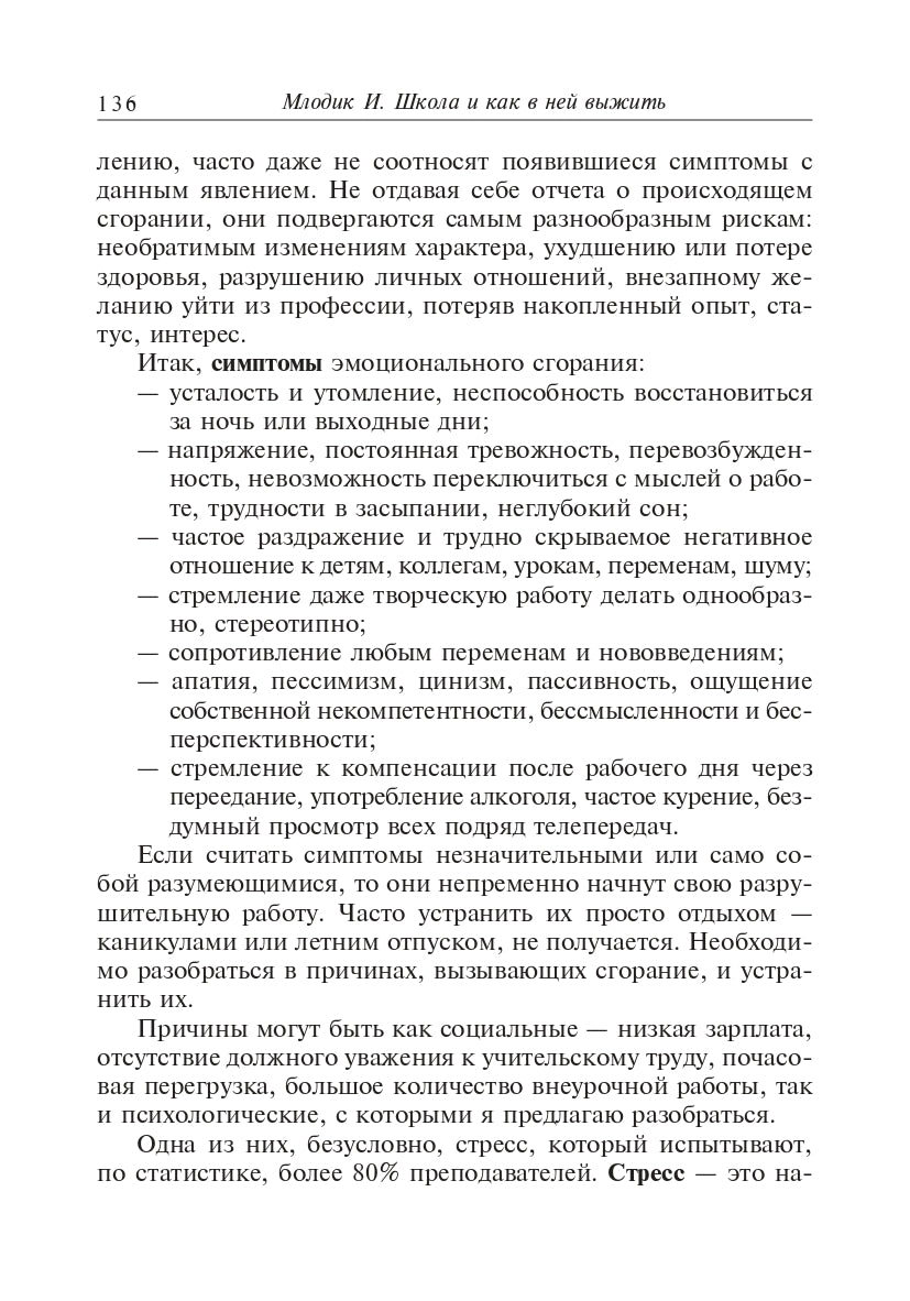 Школа и как в ней выжить: взгляд гуманистического психолога. 6-е изд