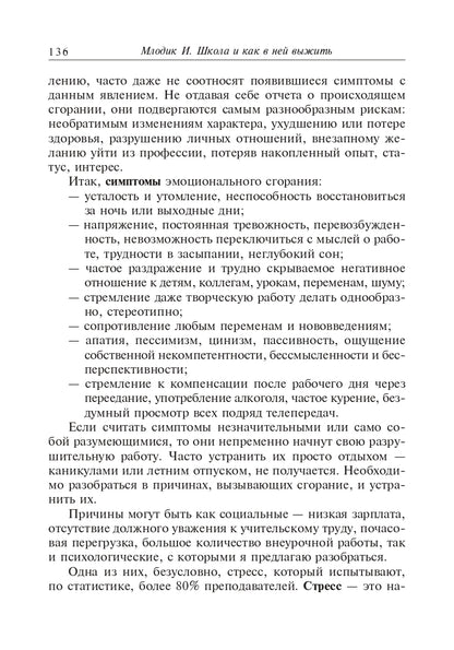 Школа и как в ней выжить: взгляд гуманистического психолога. 6-е изд